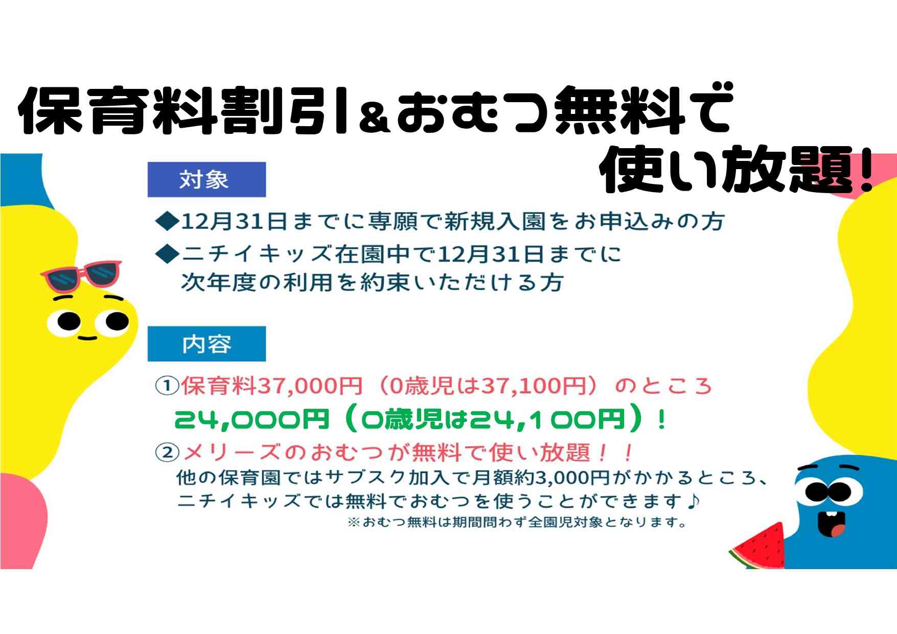 11月1日より次年度4月入園申込が始まります。特典期間中にぜひお申込みください！