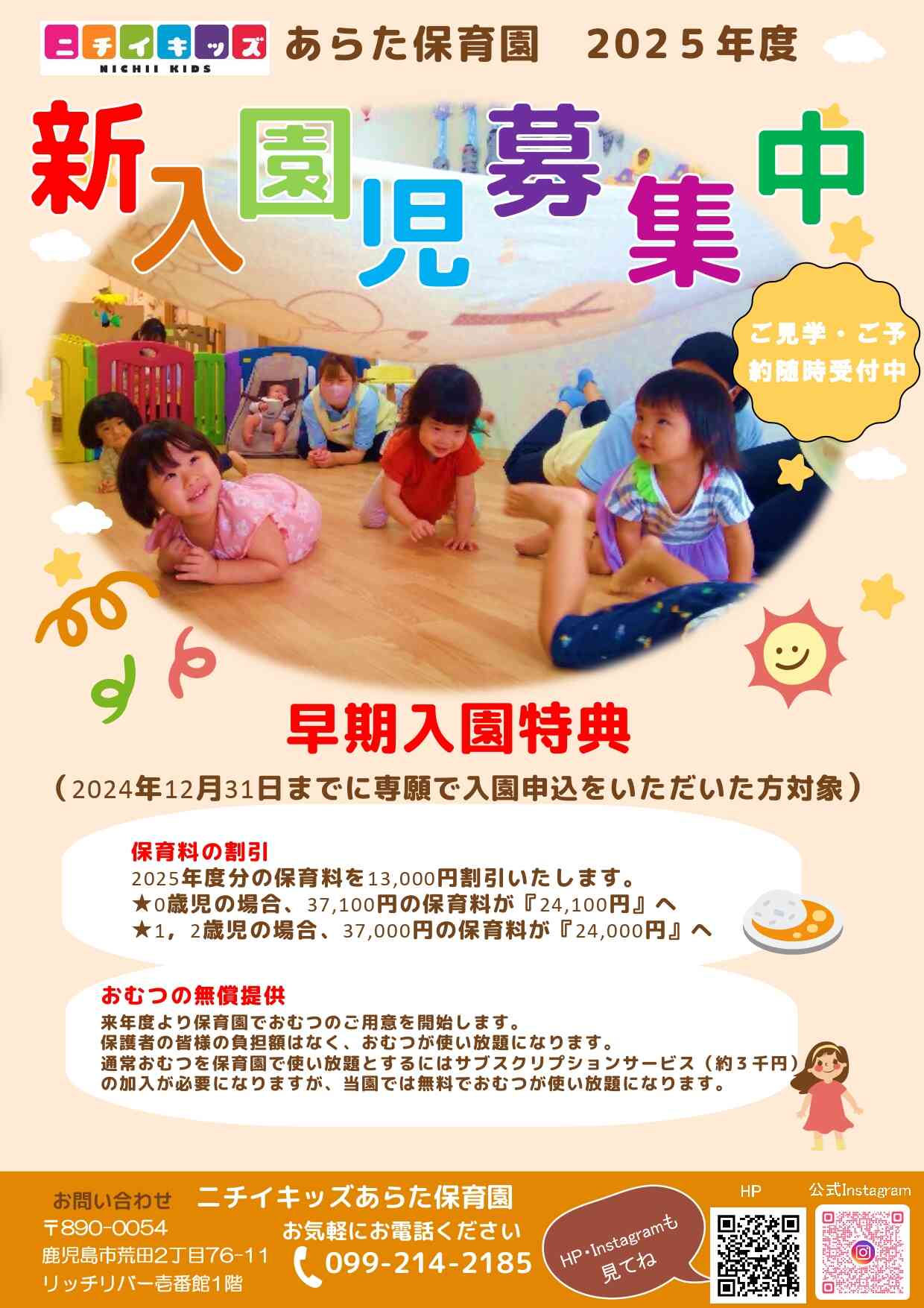 11月1日より次年度4月入園申込が始まります。特典期間中にぜひお申込みください！