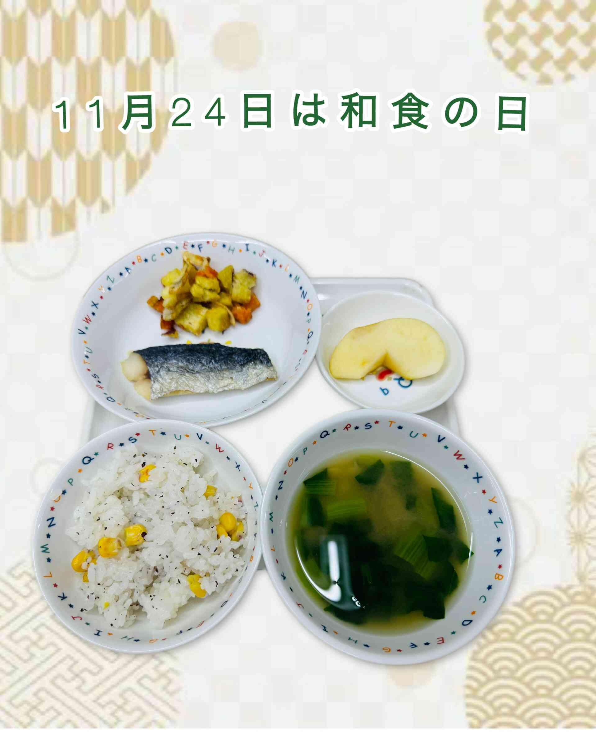 11月24日は「和食の日」