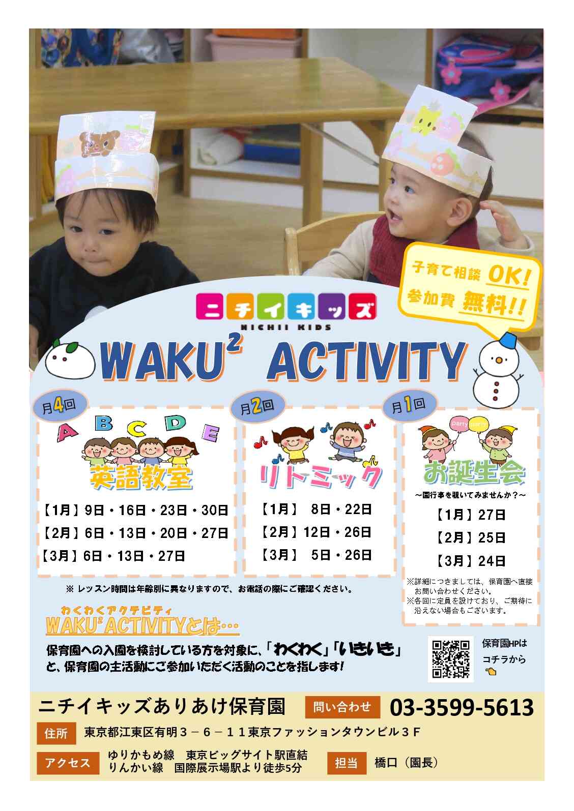 WAKU  WAKU アクティビティ　実施中♪お気軽にお問合せ下さい！！