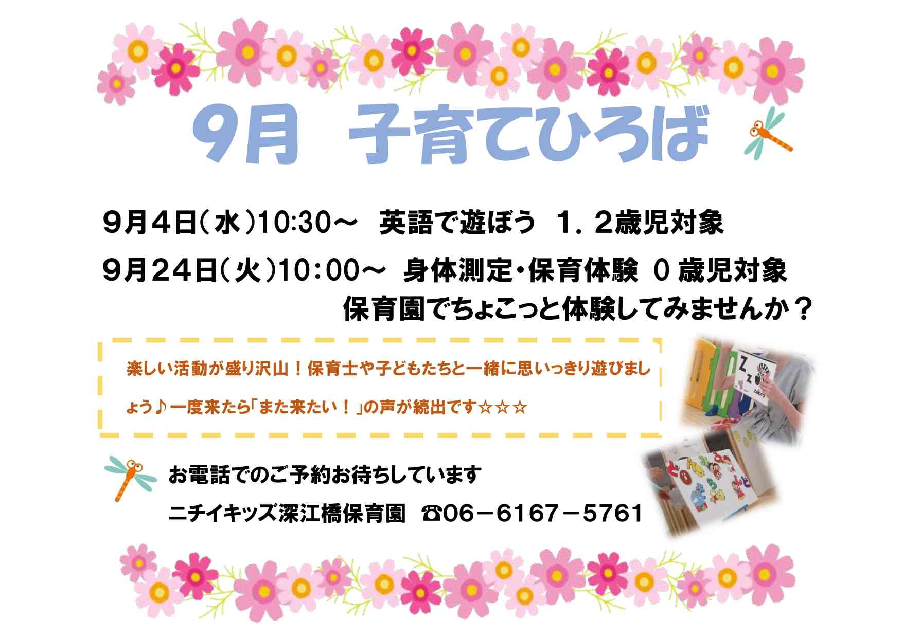 9月の子育てひろば＆ちょこっと体験会♪　ご参加おまちしております！