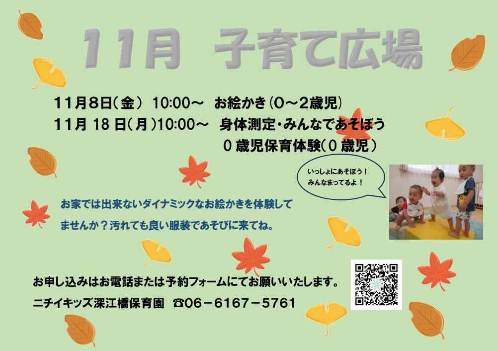 11月の子育てひろば＆ちょこっと体験会♪　ご参加おまちしております！