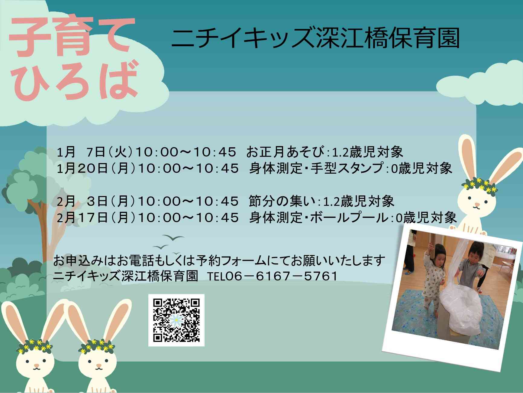 1月・2月の子育てひろば＆ちょこっと体験会♪　ご参加おまちしております！