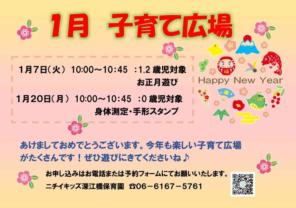 1月の子育てひろば＆ちょこっと体験会♪　ご参加おまちしております！