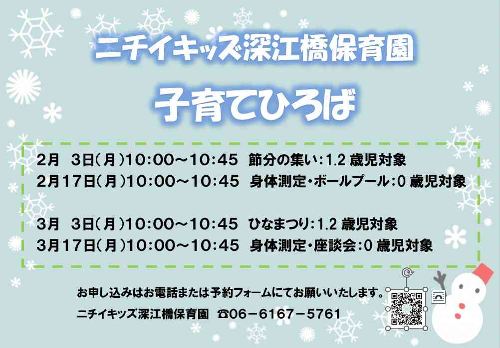 2・３月の子育てひろば＆ちょこっと体験会♪　ご参加おまちしております！