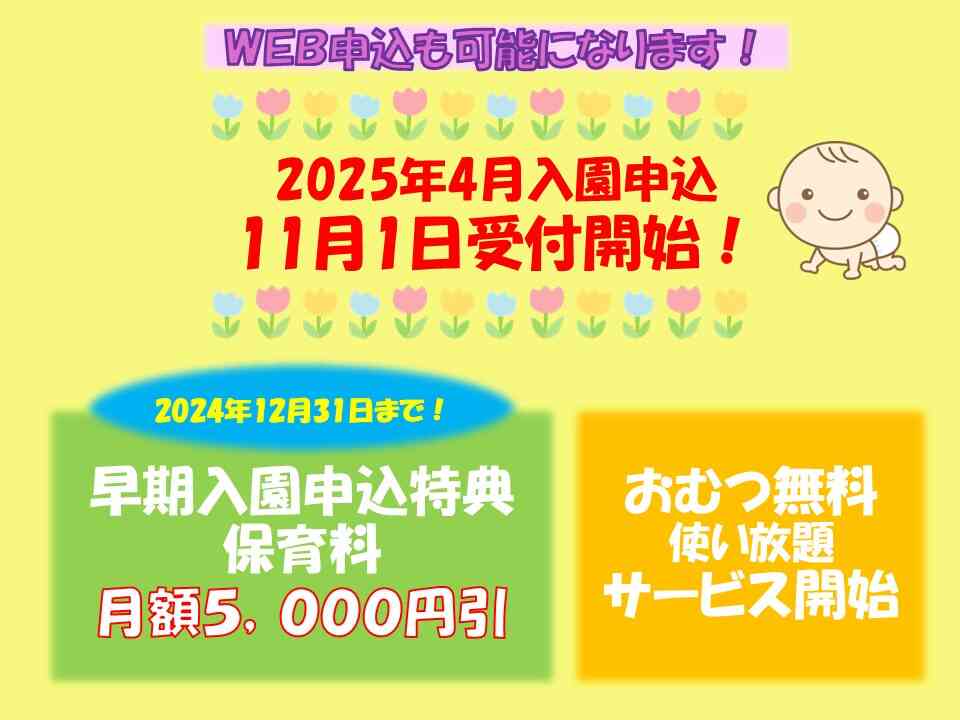 保育料の割引 & おむつの無償提供を開始します！