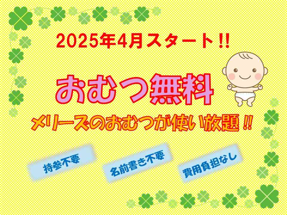 おむつの無償提供を開始します！