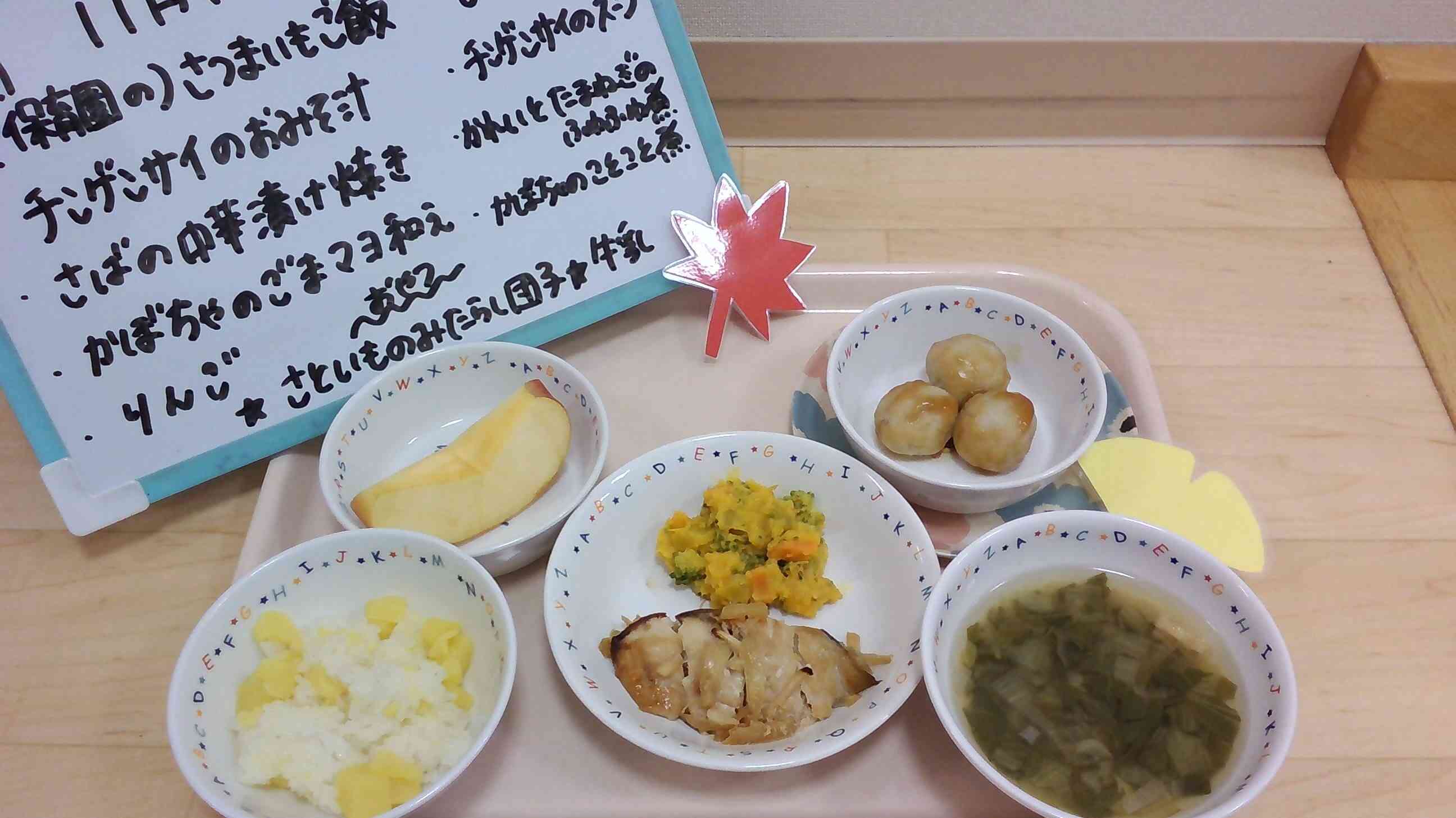 11月14日の給食