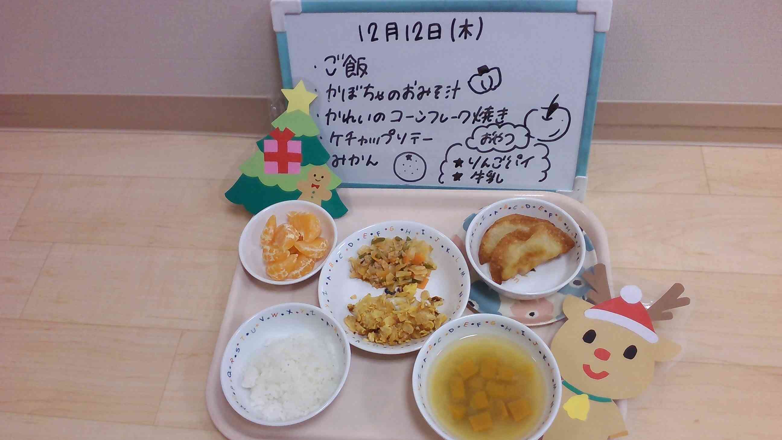 12月12日の給食