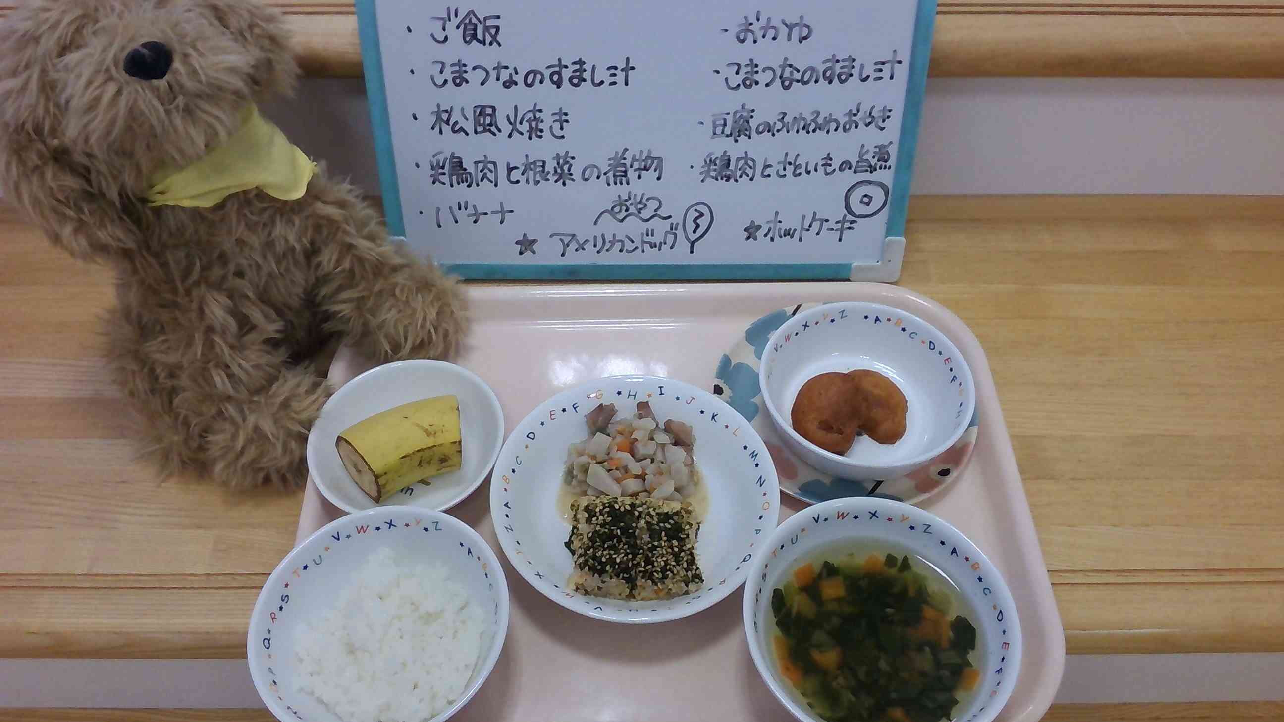 1月18日の給食