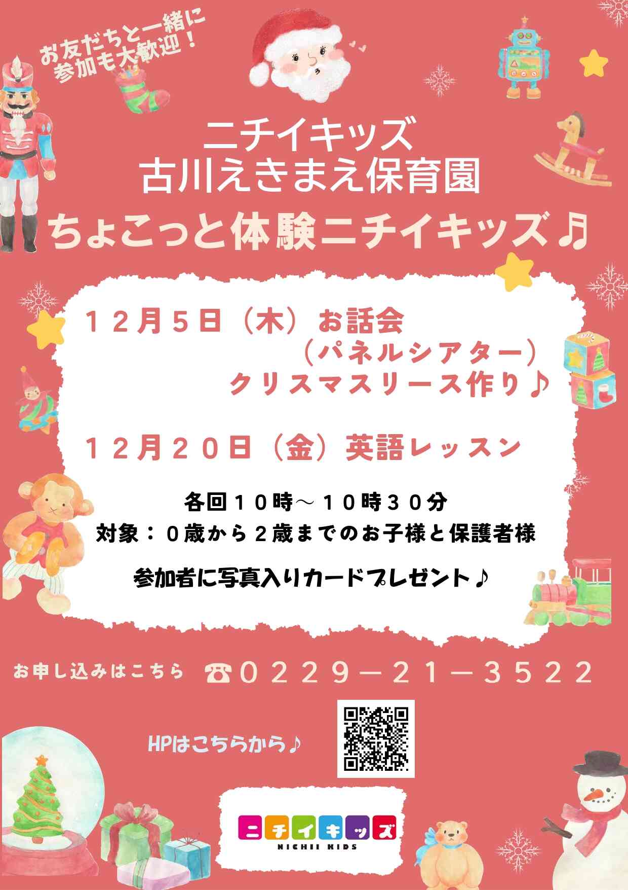 子育て広場開催中です。参加費無料・参加者に写真入りカードプレゼント！ご参加お待ちしております♪