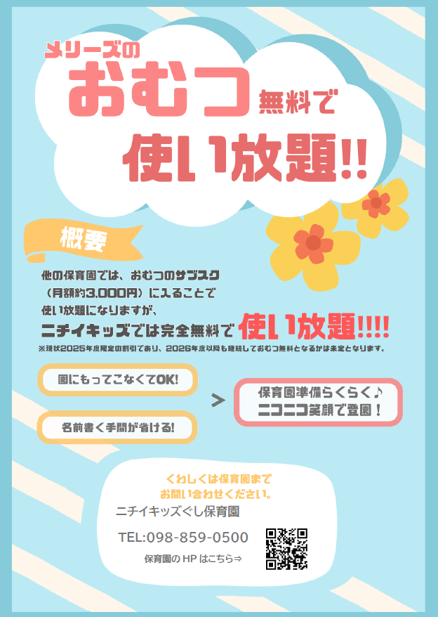 メリーズおむつの無償提供を2025年4月1日より開始します！