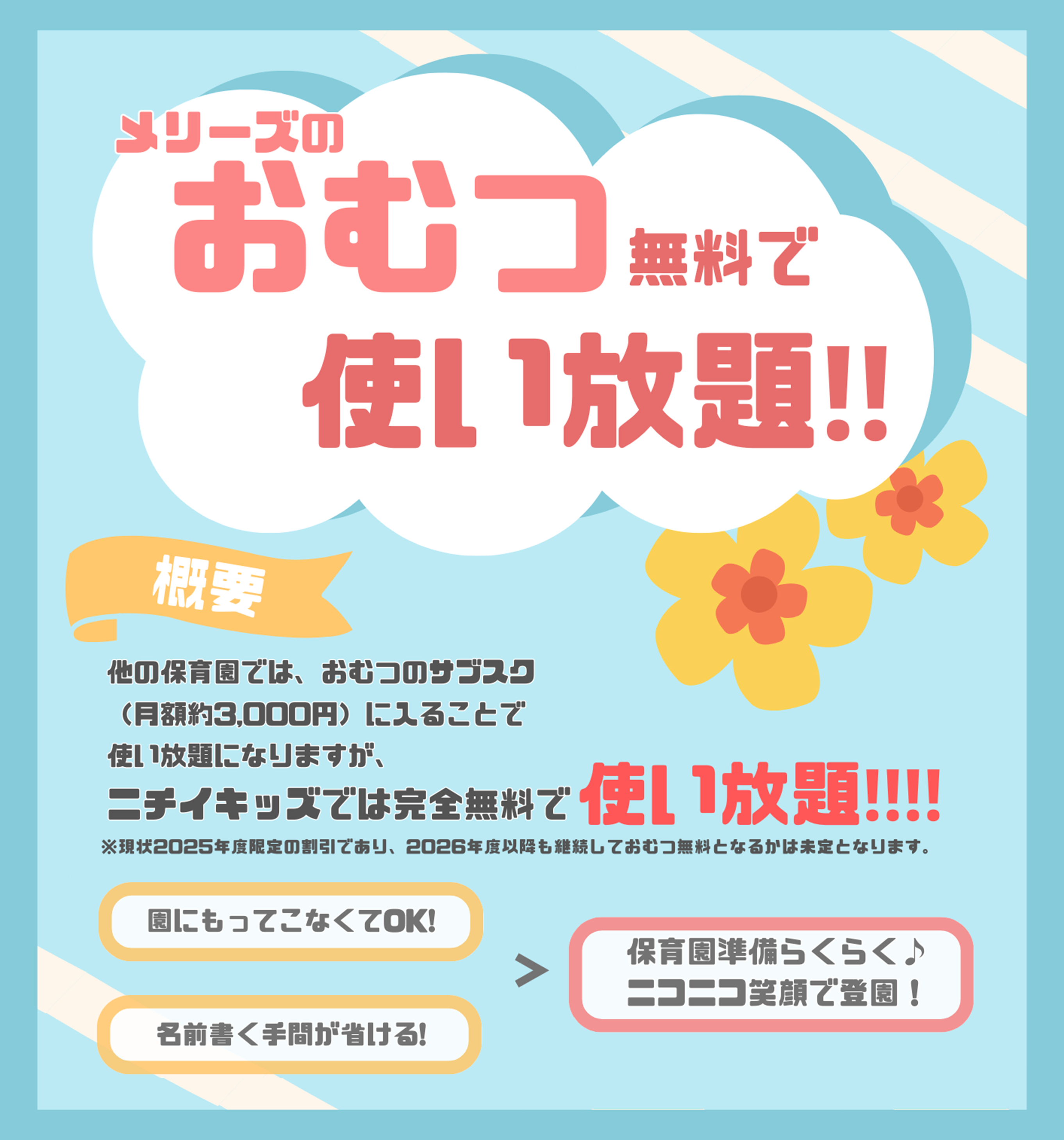 おむつの無償提供を開始します！（2025年4月～）