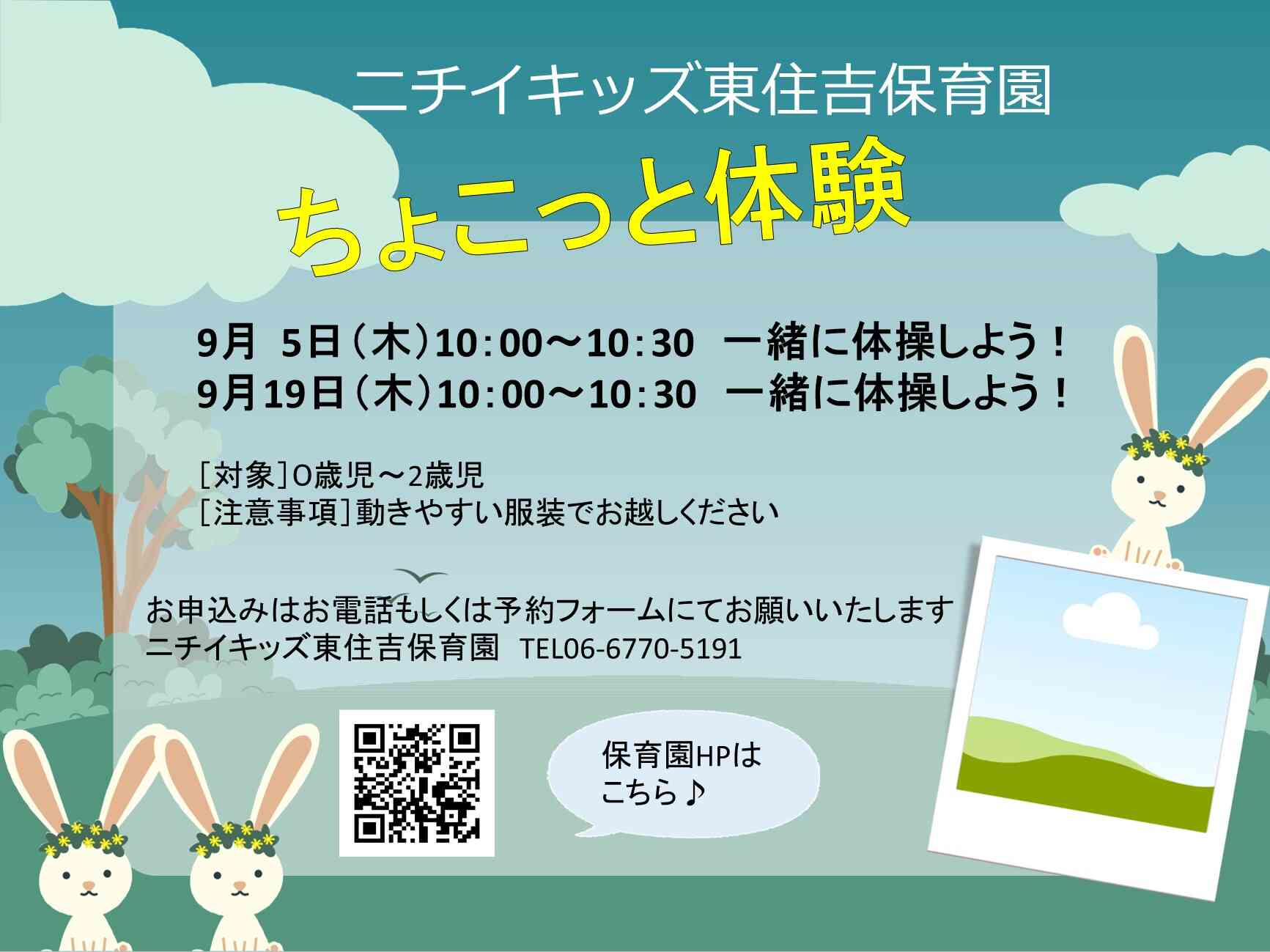 9月ちょっこと体験はこちらです。ご参加お待ちしております！