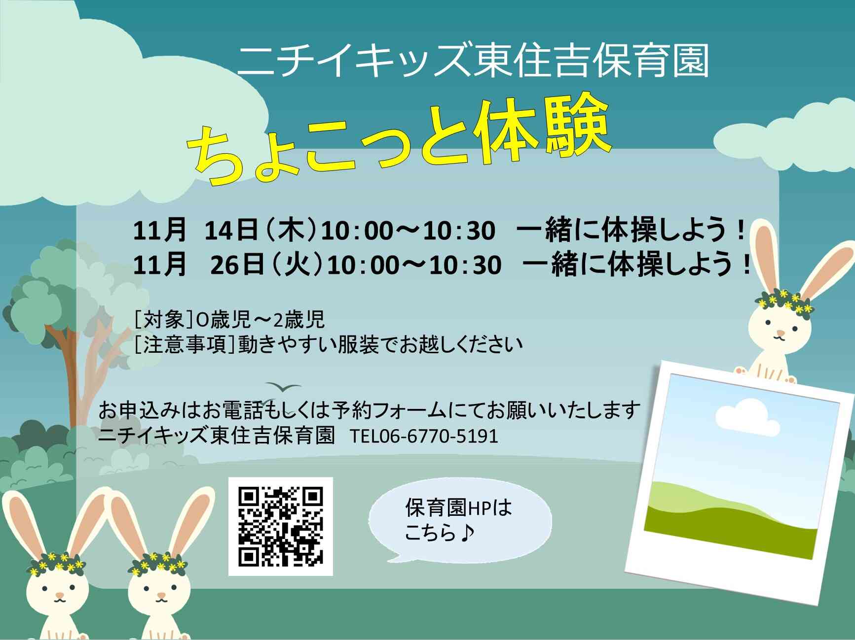 11月ちょっこと体験はこちらです。ご参加お待ちしております！