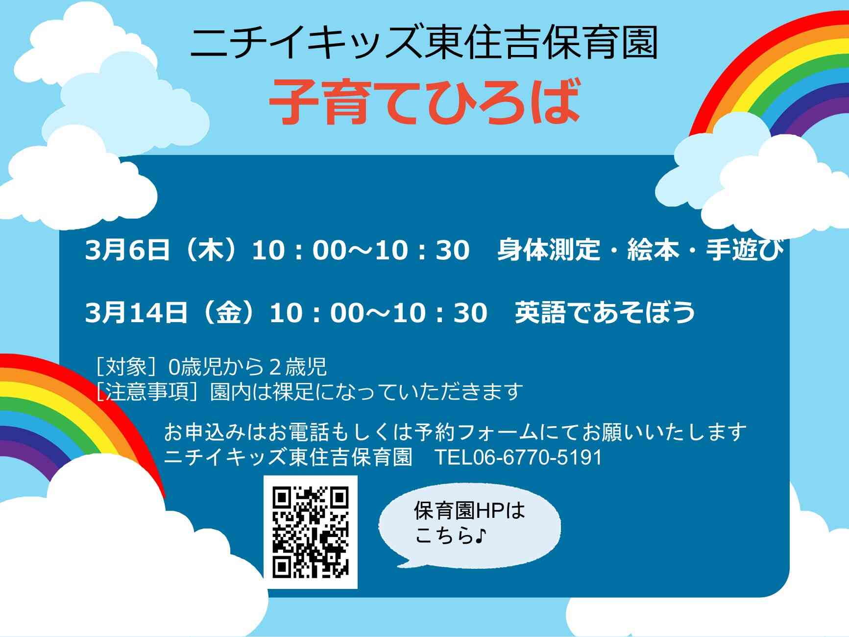 3月の子育てひろばはこちら♪ご参加をお待ちいたしております！