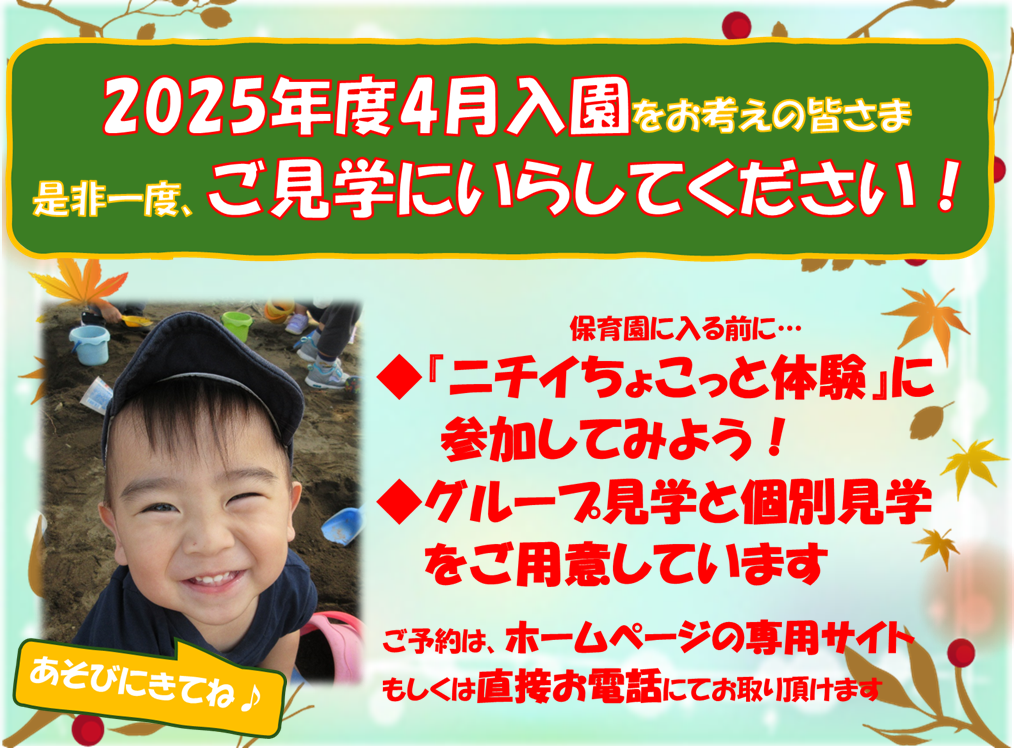 ご見学・ちょこっと体験受付中！