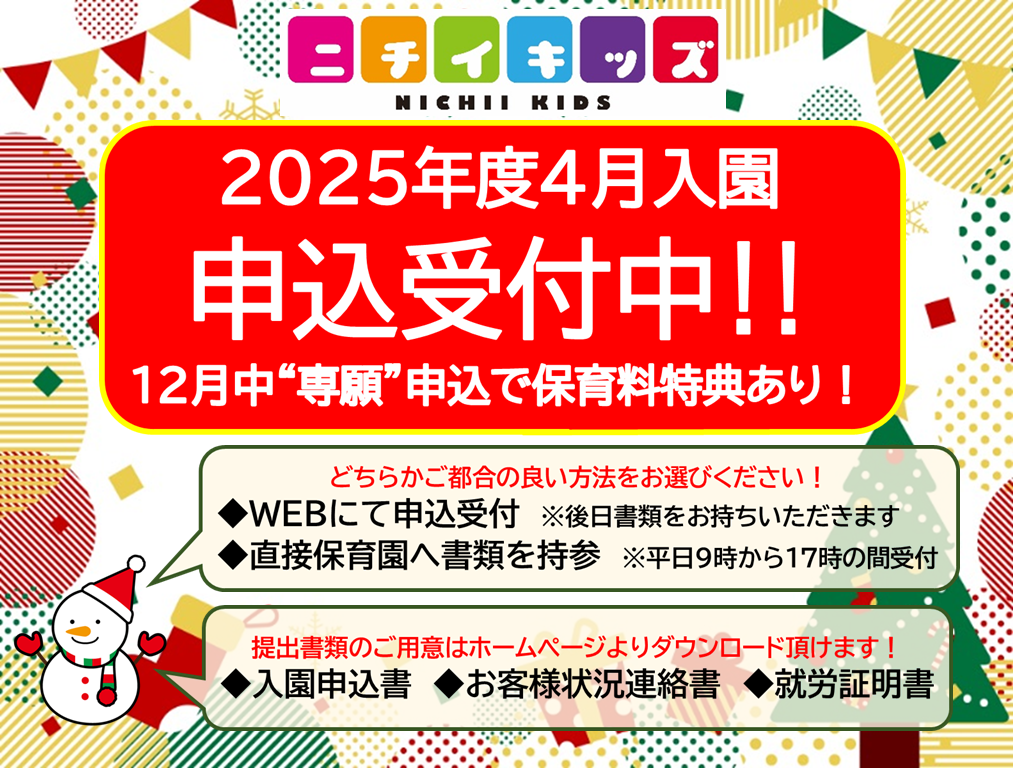 ニチイキッズ平塚ラスカ保育園