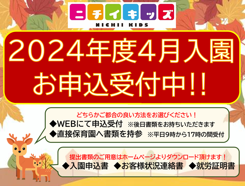 ニチイキッズ平塚ラスカ保育園