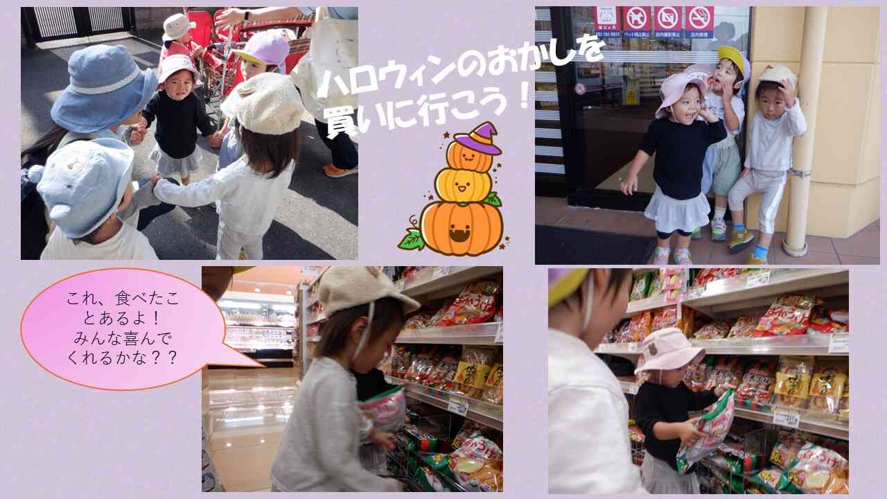 うさぎ組ハロウィンのお菓子を買いに！