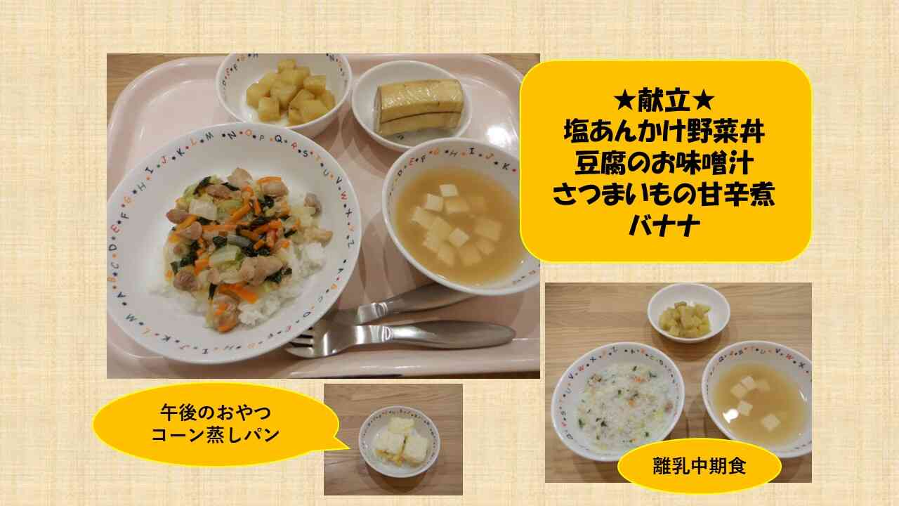 11月13日の給食