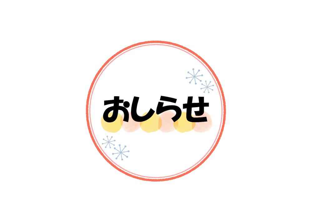 一時保育の新規（若干名）を受け付けます