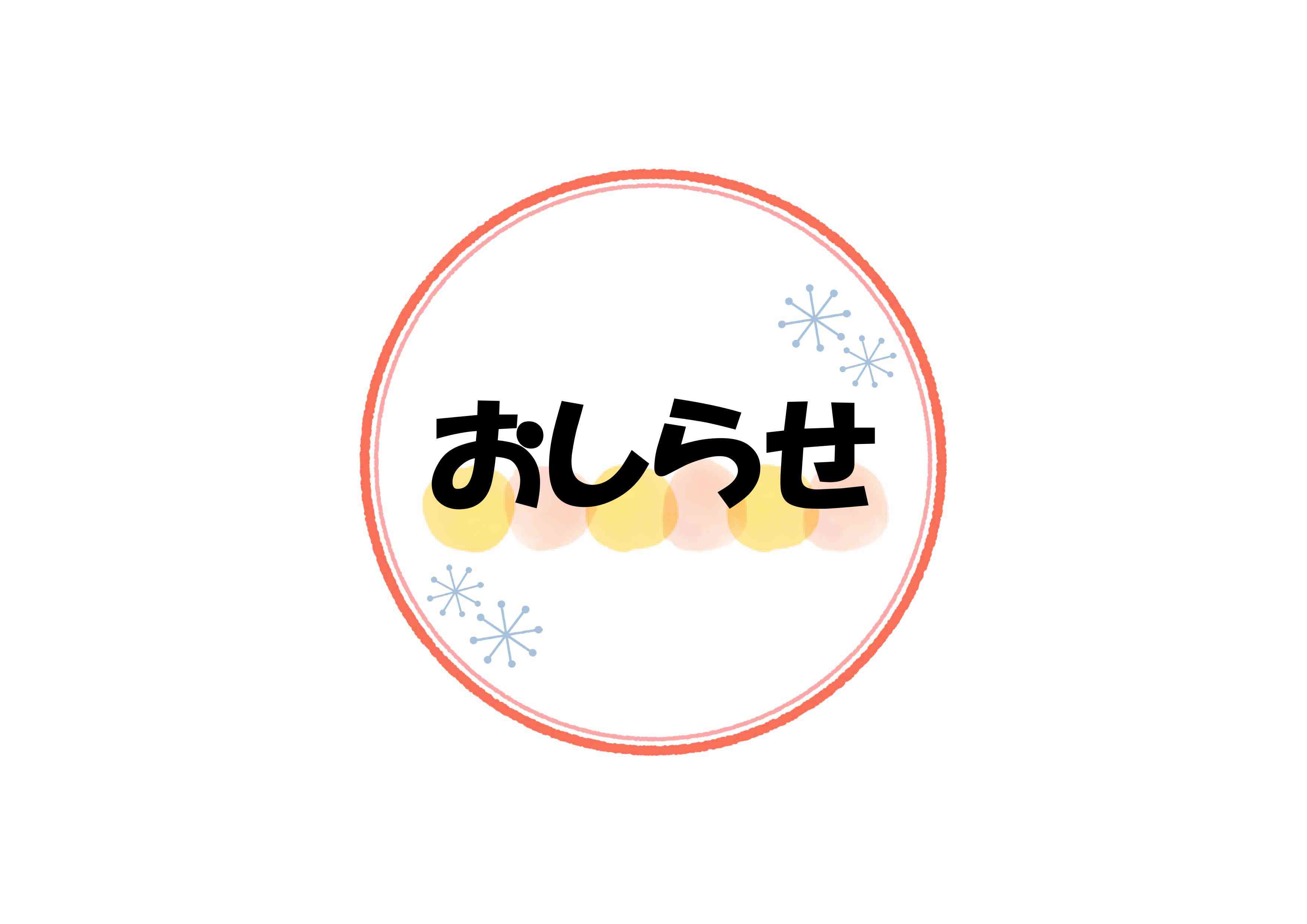 センタールーム開放中止のお知らせ