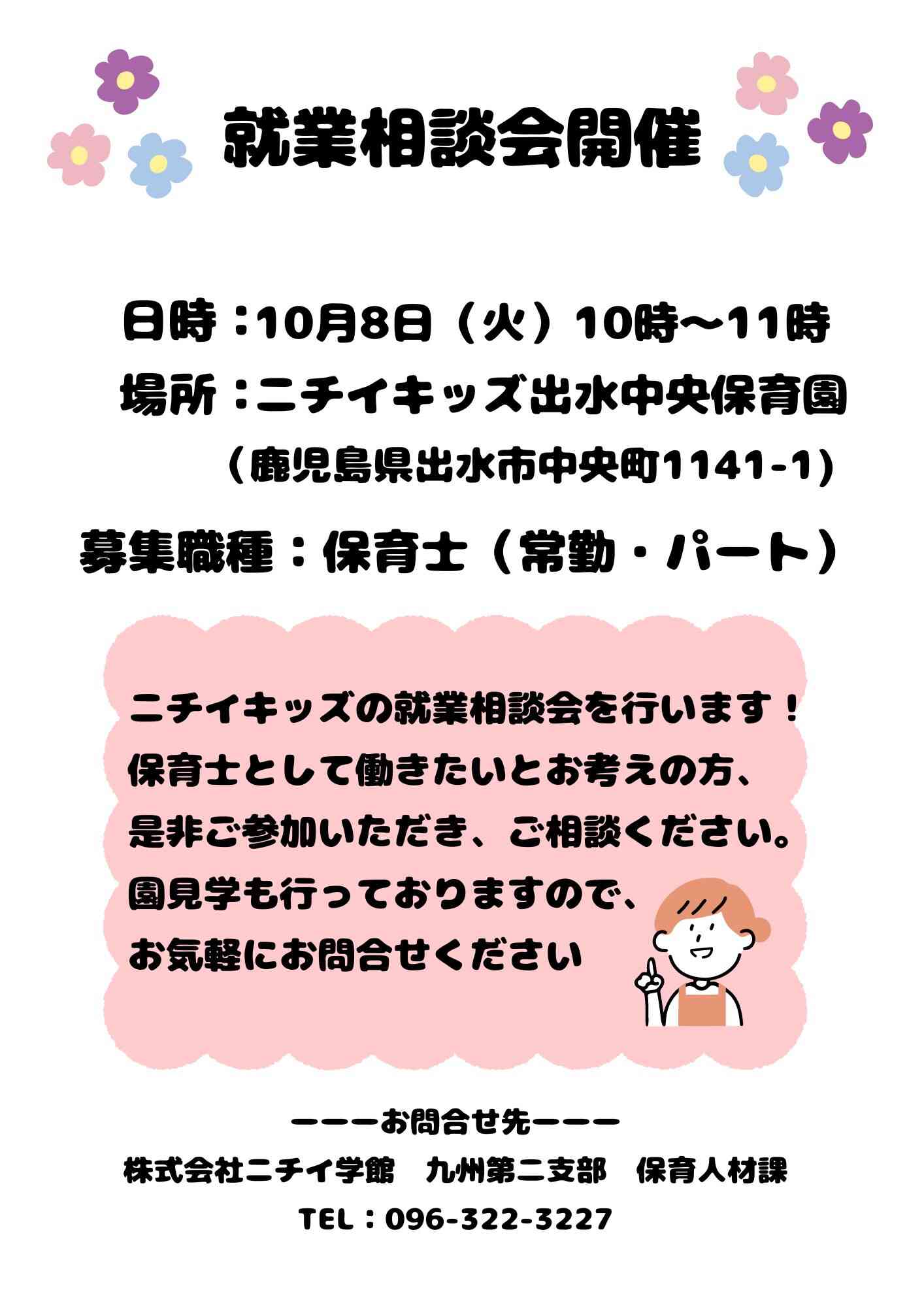 保育園で楽しくお仕事しませんか♪