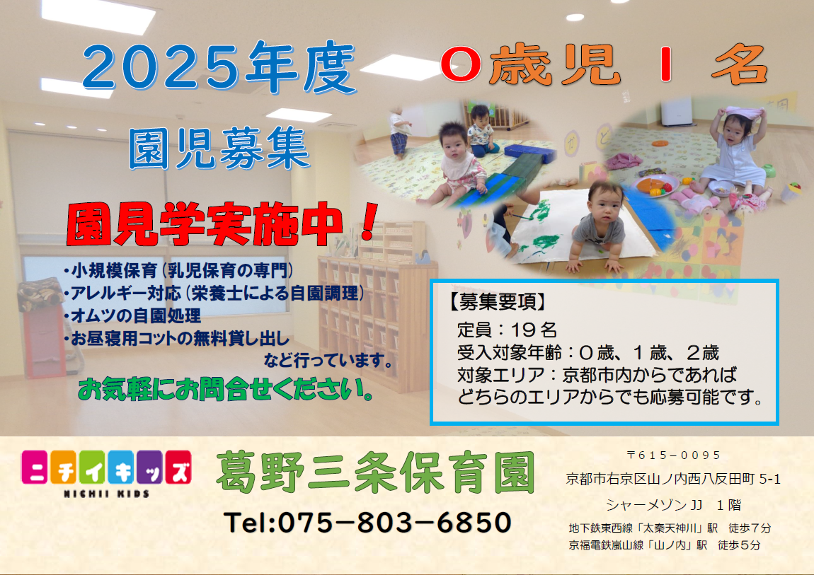 2025年度　見学受付中