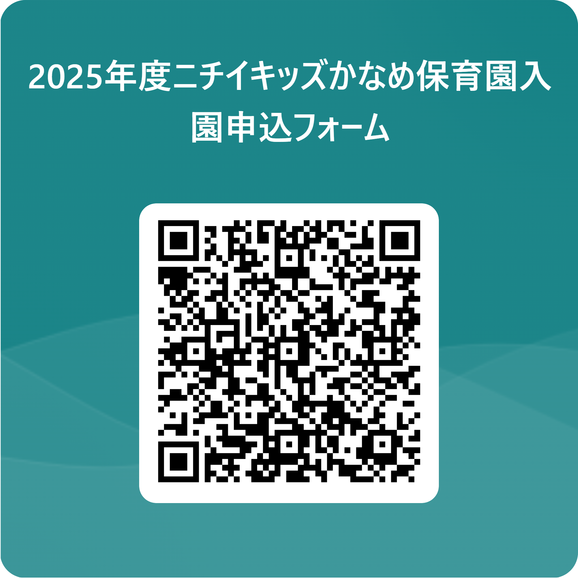 こちらのQRコードからでもWEB申込することが可能です！（11/1（金）朝9時～開始）