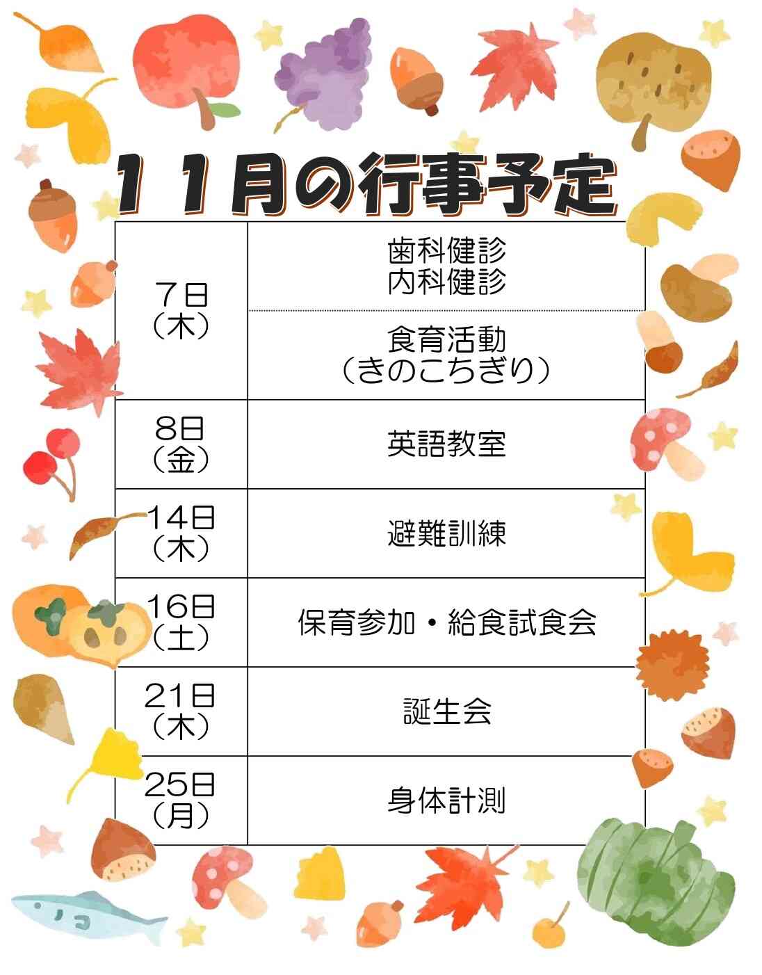 《11月の行事予定、献立表》