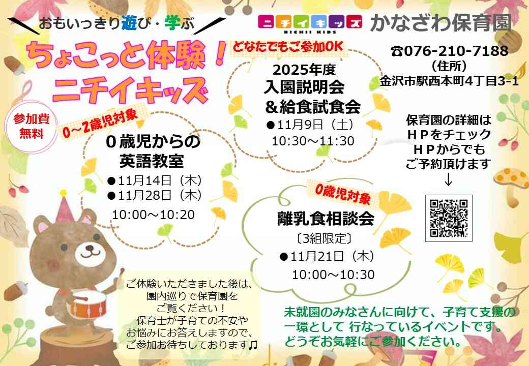 11月の子育て広場です☆  ご参加お待ちしております♫  