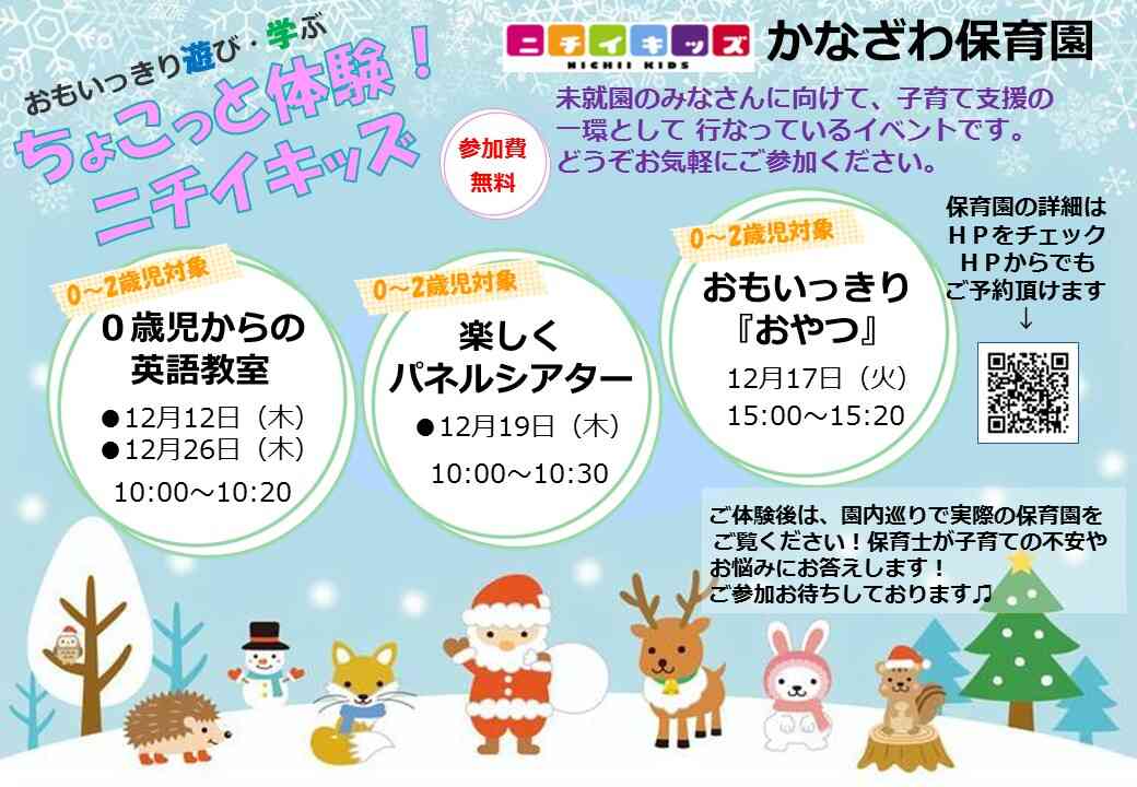 12月の子育て広場です☆  ご参加お待ちしております♫  