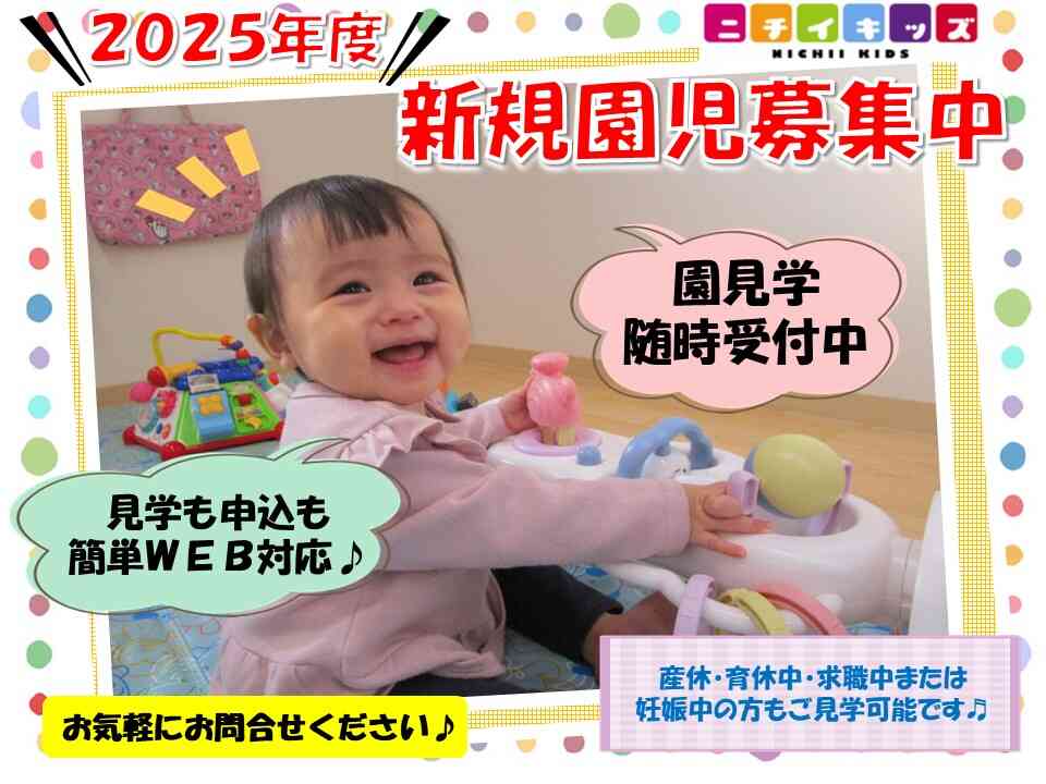 来年度の新規園児募集中です☆　お問い合わせお待ちしております！！