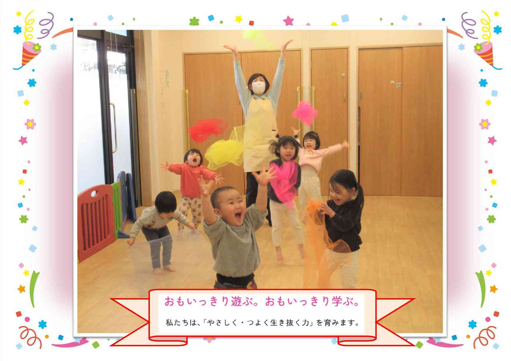 おもいっきり遊ぶ。おもいっきり学ぶ。ニコニコ笑顔のニチイキッズ柏の葉キャンパス保育園の子ども達です♪