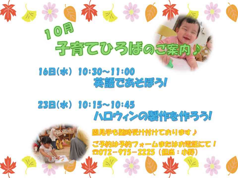 【ちょこっと体験】【子育てひろば】を毎月開催！詳細は「子育てひろば概要・申し込み」をご覧ください♪