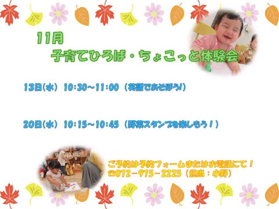 【ちょこっと体験】【子育てひろば】を毎月開催！詳細は「子育てひろば概要・申し込み」をご覧ください♪