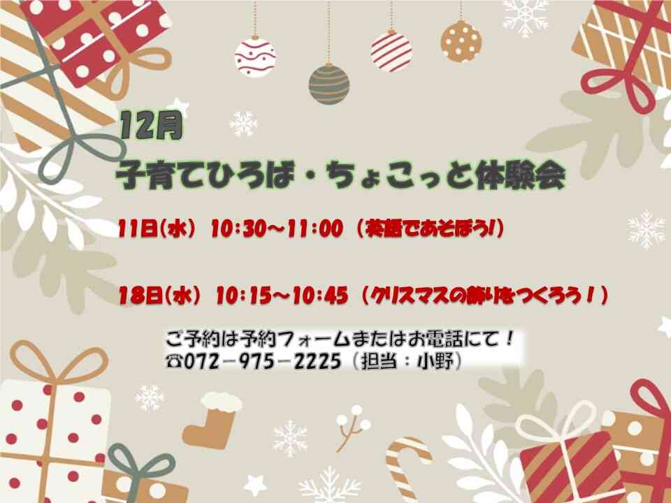 【ちょこっと体験】【子育てひろば】を毎月開催！詳細は「子育てひろば概要・申し込み」をご覧ください♪