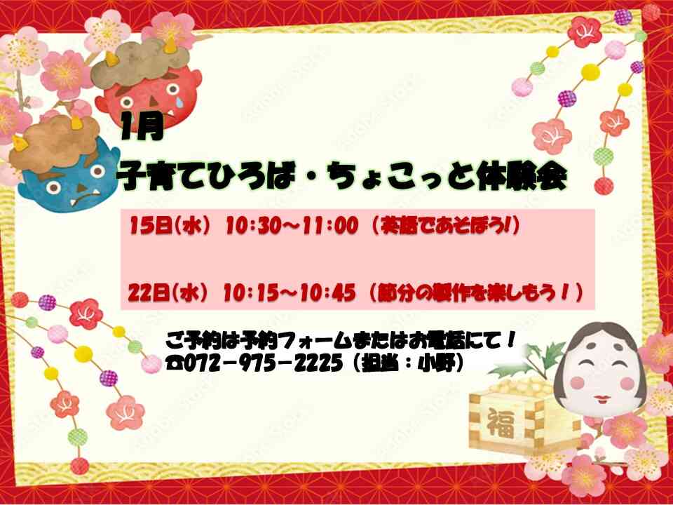 【ちょこっと体験】【子育てひろば】を毎月開催！詳細は「子育てひろば概要・申し込み」をご覧ください♪