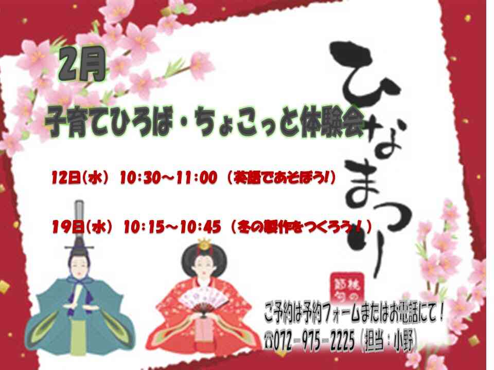 【ちょこっと体験】【子育てひろば】を毎月開催！詳細は「子育てひろば概要・申し込み」をご覧ください♪