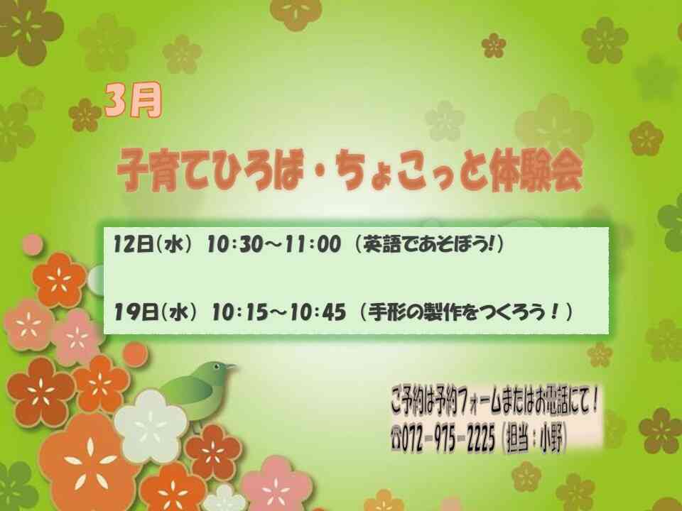 【ちょこっと体験】【子育てひろば】を毎月開催！詳細は「子育てひろば概要・申し込み」をご覧ください♪