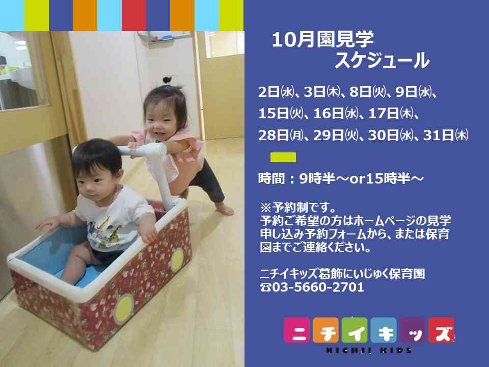 10月内覧会スケジュール