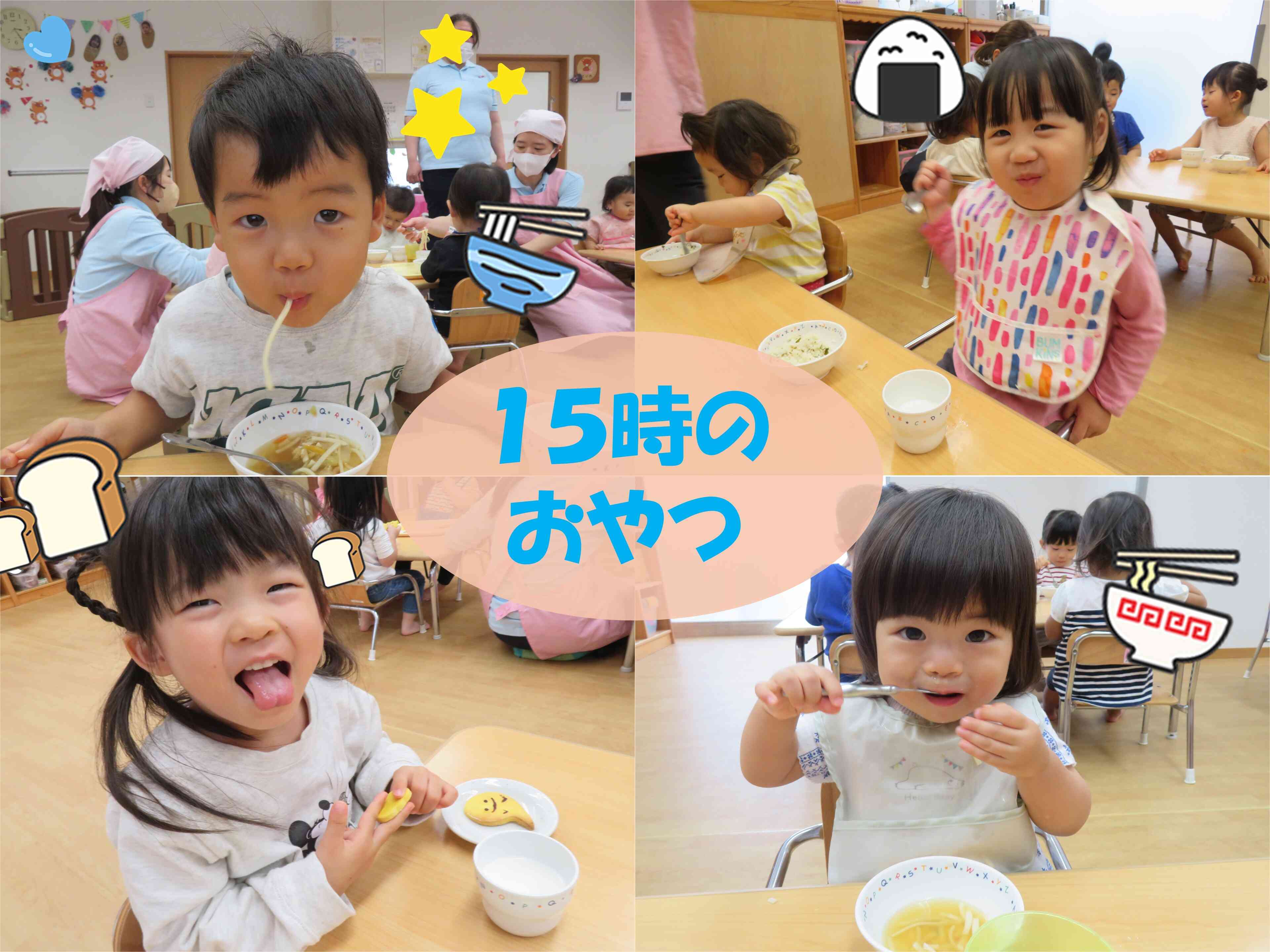 【午後おやつ】給食と同様、自園で調理しています。子どもたちは、毎日ワクワク、おやつの時間を楽しみにしています。