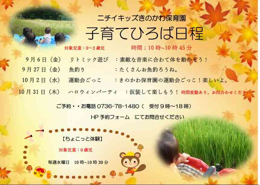 9月10月子育てひろば　