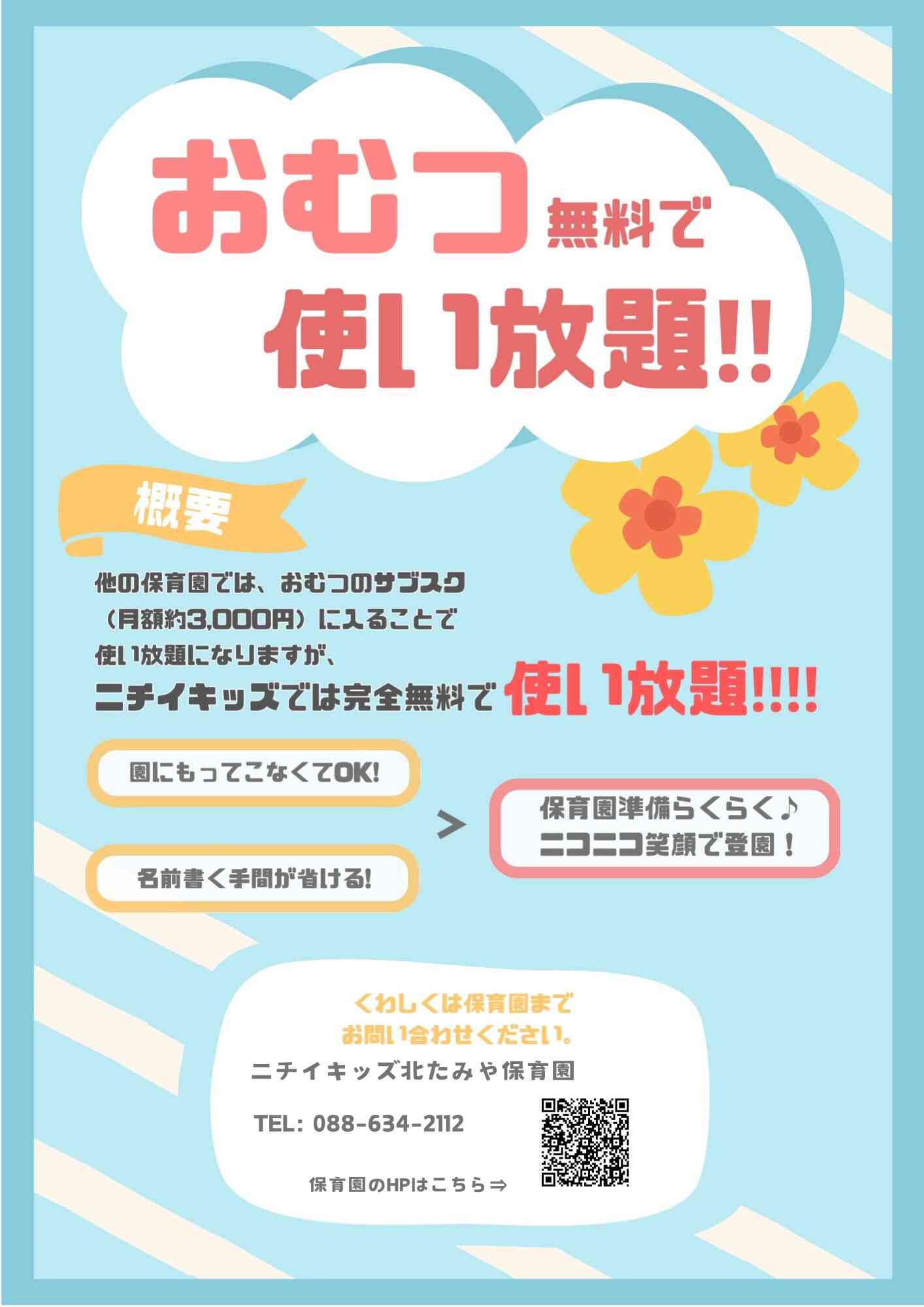 メリーズおむつの無償提供を開始します！（2025年4月～）