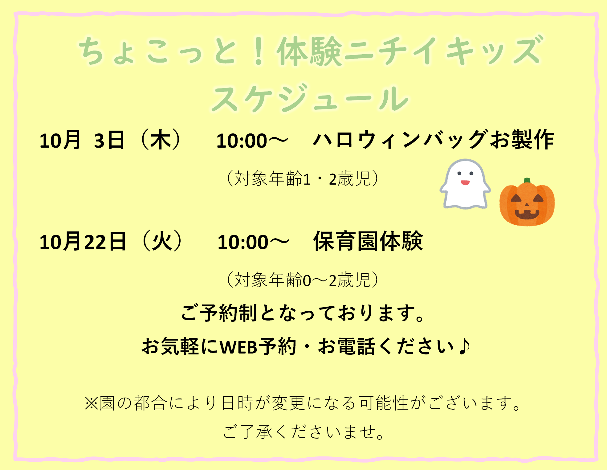 ご参加いただけるお友達を募集中です！WEBでの予約もできます♪