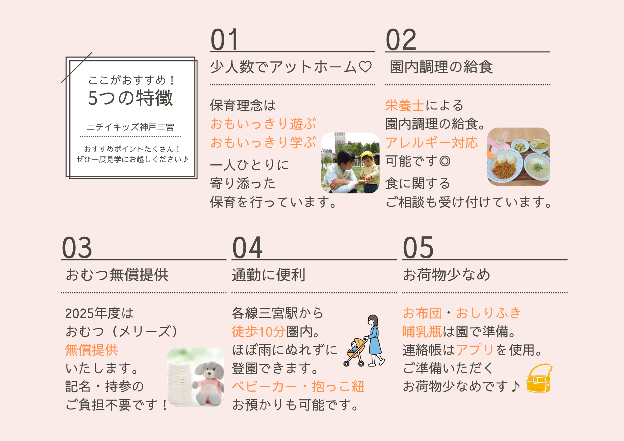 通勤に便利＆お荷物少なめです♪　2025年度はおむつも園で準備します！