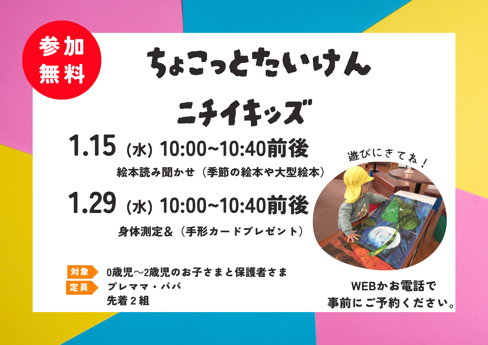 ２０２５年１月の子育て広場スケジュールです。ご予約はホームページから可能です！