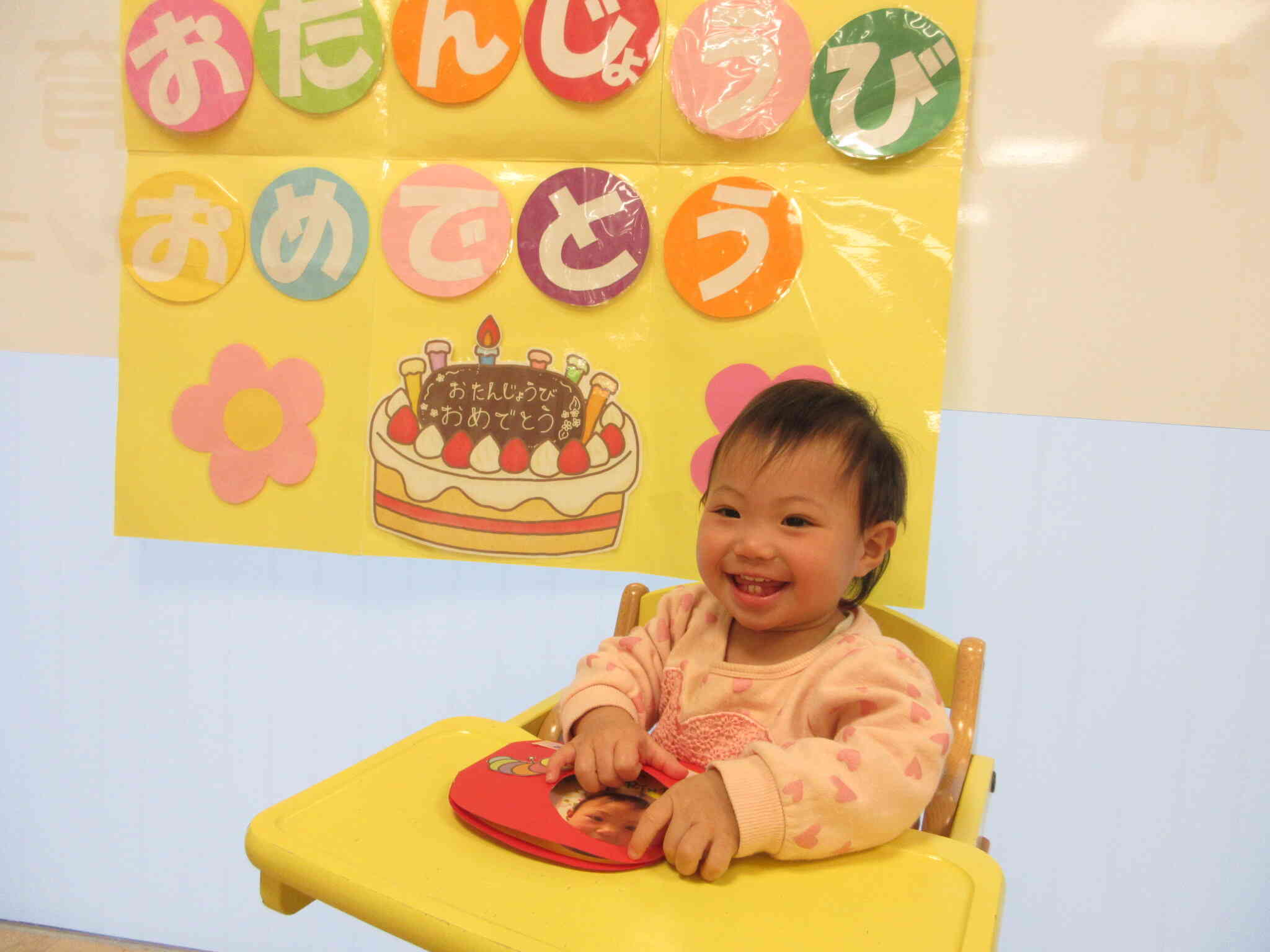 １歳のお誕生日おめでとう！