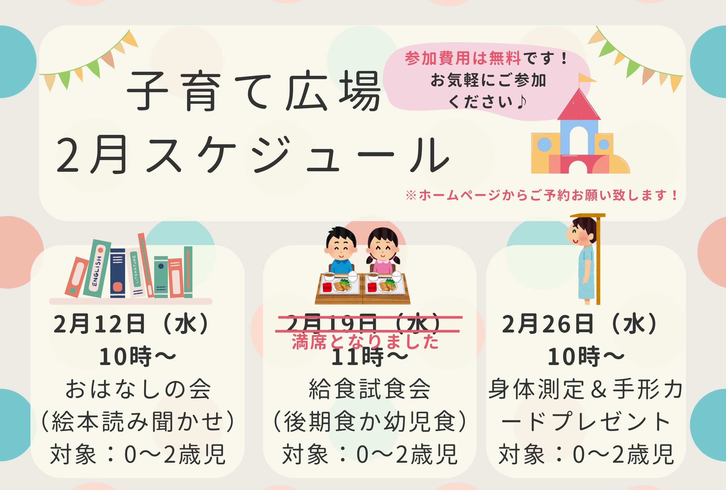 子育て広場　毎週開催中です！参加費無料ですので、お気軽にご参加ください♪ご参加の方はホームページからご予約ください。